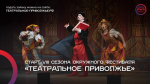 Детские и молодежные театры Самарской области приглашают к участию в окружном фестивале "Театральное Приволжье"