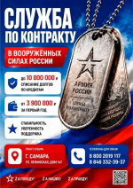 Служба по контракту в Вооруженных Силах России