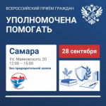 Общероссийский день юридической помощи «Уполномочена помогать»