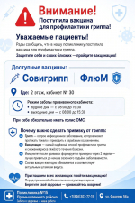 Вакцинопрофилактика гриппа #1