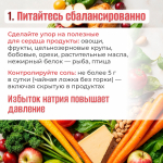 Как сохранить сердце здоровым