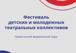 Коллективы Самары приглашают на фестиваль «Театральное Приволжье»