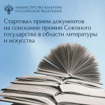 Премии присуждаются за произведения литературы и искусства, вносящие большой вклад в укрепление отношений братства, дружбы и всестороннего сотрудничества между государствами-участниками Союзного государства, авторами которых являются граждане государств-у