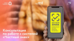 В центре «Мой бизнес» предприниматели могут получить консультации по всем ключевым аспектам процесса маркировки товаров