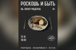 Самарский музей покажет роскошь и быт эпохи модерна 15 октября