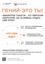 Модельная центральная библиотека им. В.Н. Татищева из Тольятти вошла в шорт-лист конкурса «Куратор и точка» всероссийского проекта «Гений места»
