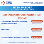 ️Внимание: есть работа на предприятиях Самарской области