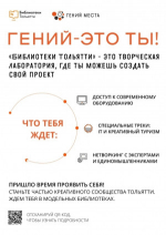 Модельная центральная библиотека им. В.Н. Татищева из Тольятти вошла в шорт-лист конкурса «Куратор и точка» всероссийского проекта «Гений места».