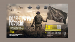 Воля стать героем!