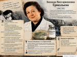 24 октября - День рождения Зинаиды Ермольевой. Госпожа Пенициллин: Зинаида Ермольева и ее вклад в борьбу с инфекциями.