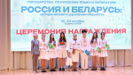 Россия и Беларусь: историческая и духовная общность