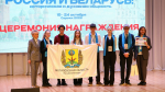 Россия и Беларусь: историческая и духовная общность